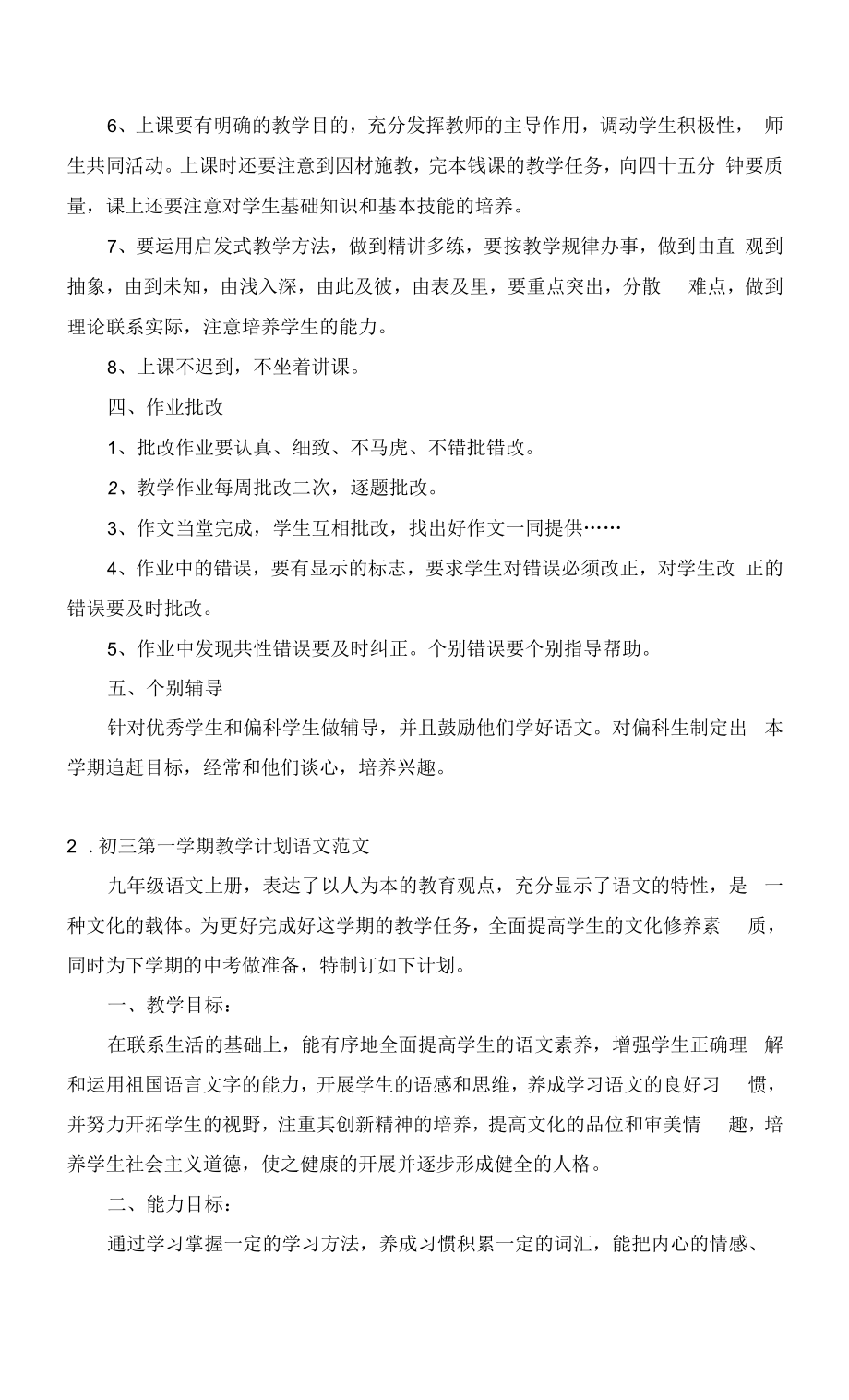 初三第一学期教学计划语文范文5篇.docx_第2页