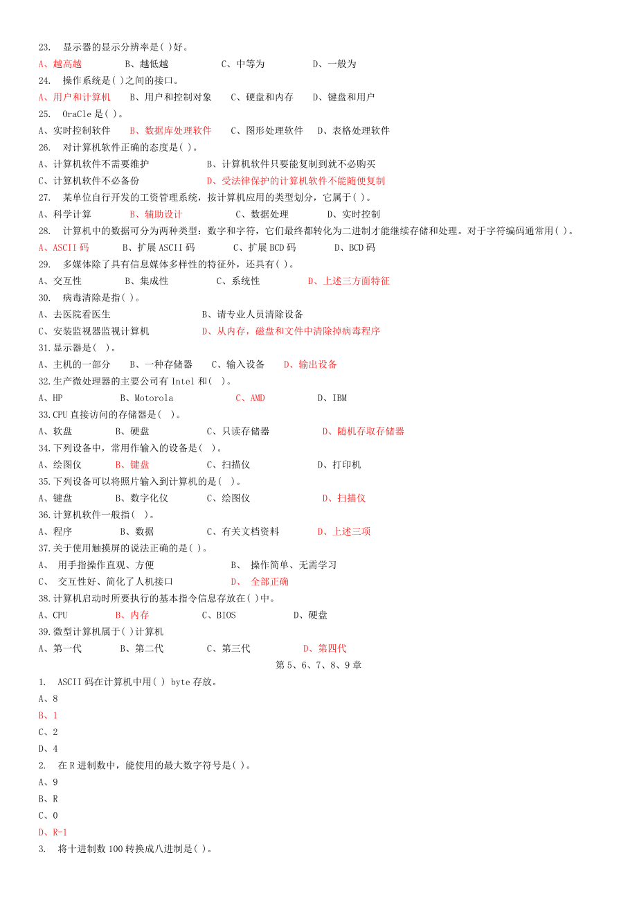 医科医学计算机应用题库.doc_第2页