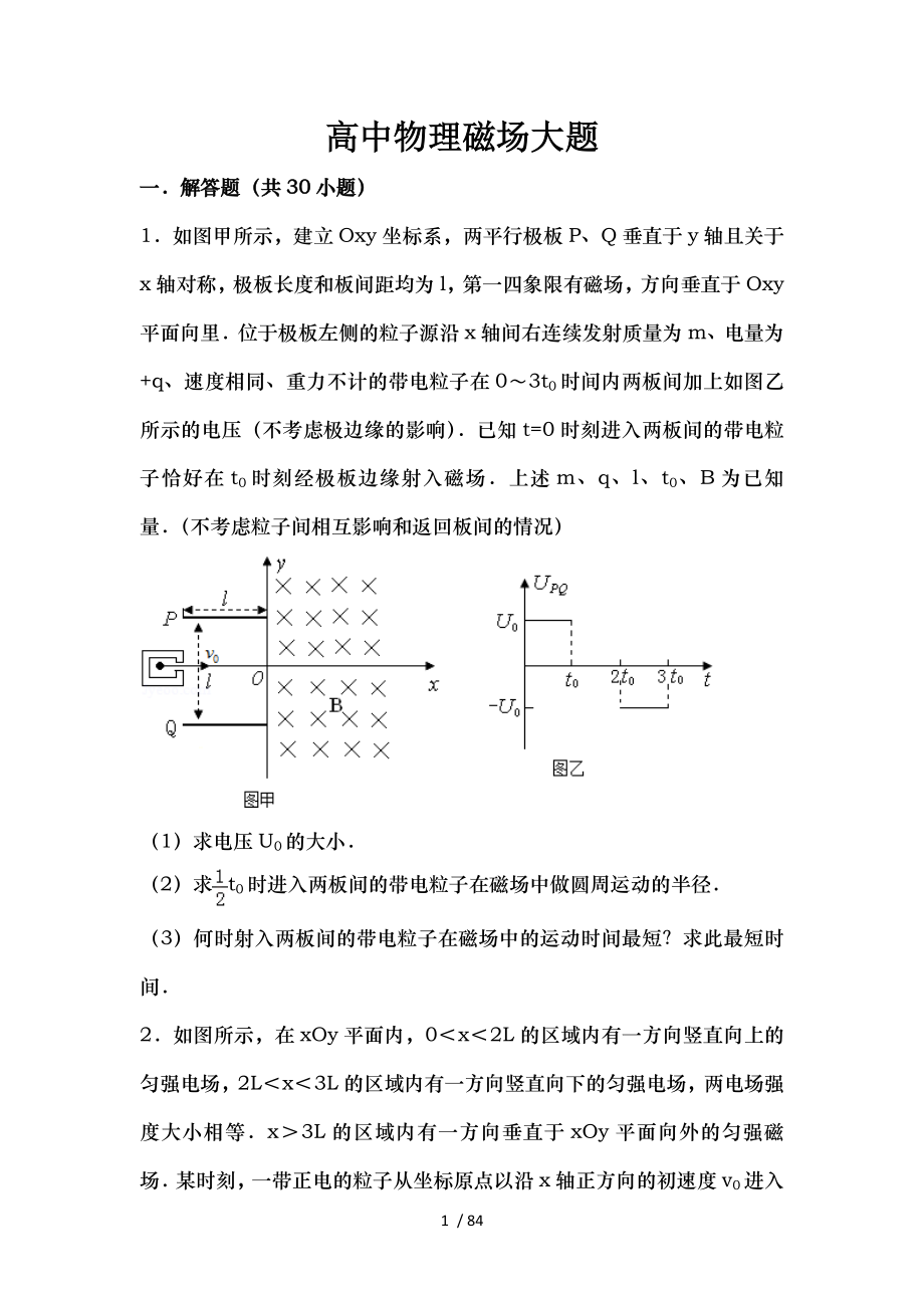 高中物理磁场大题超全.doc_第1页