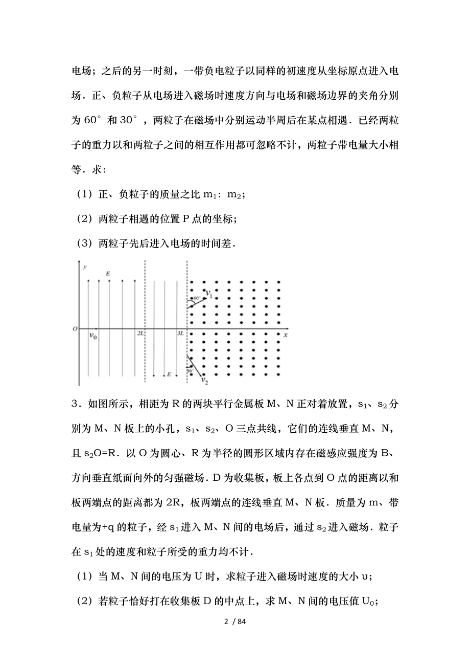 高中物理磁场大题超全.doc_第2页