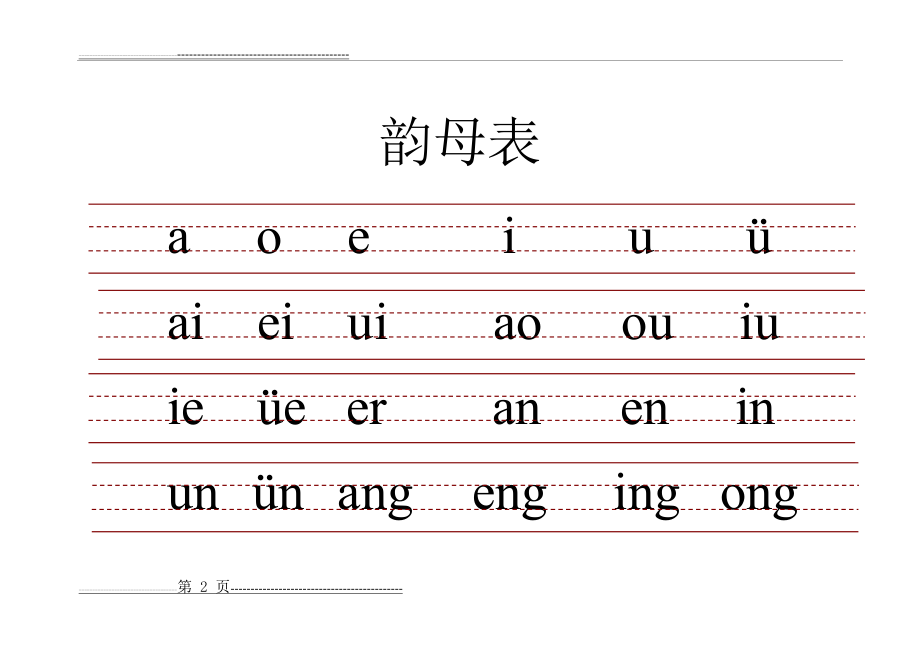 带三线格拼音表(3页).doc_第2页