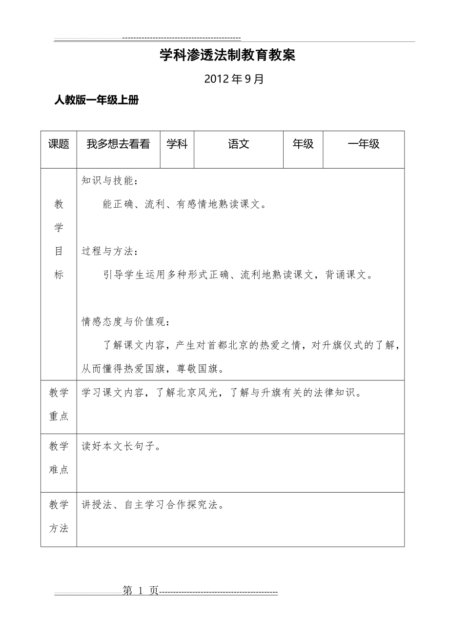 学科渗透法制教育教案(7页).doc_第1页