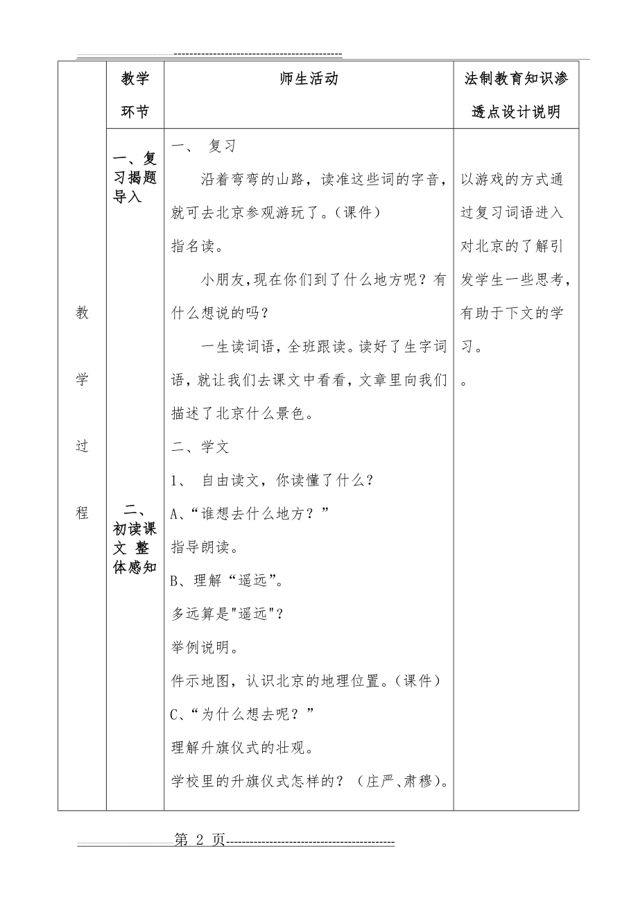 学科渗透法制教育教案(7页).doc_第2页