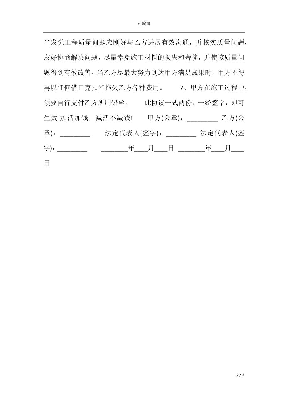 关于民房施工合同通用版.docx_第2页