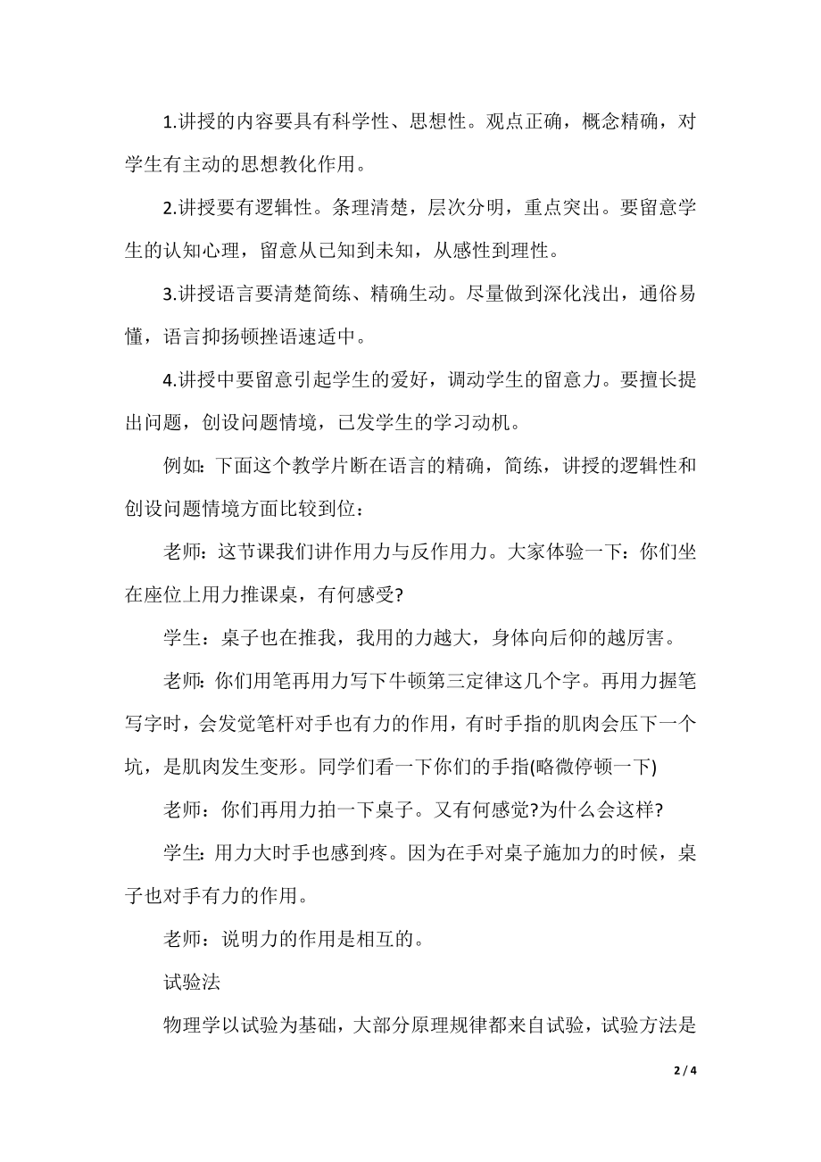 物理的教学手段有哪些.docx_第2页