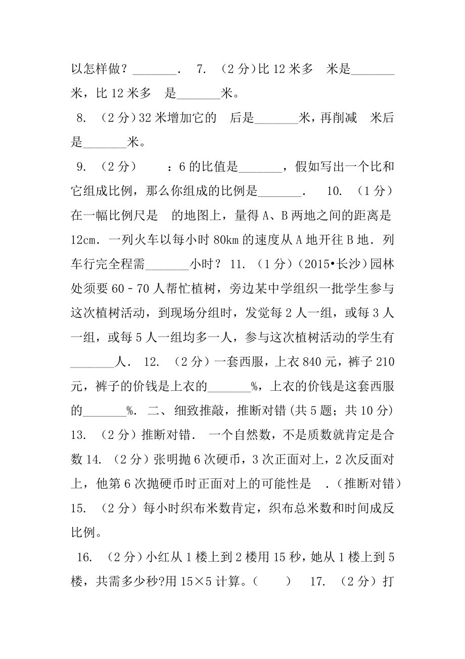 人教统编版2020年小学数学毕业考试全真模拟卷B.docx_第2页