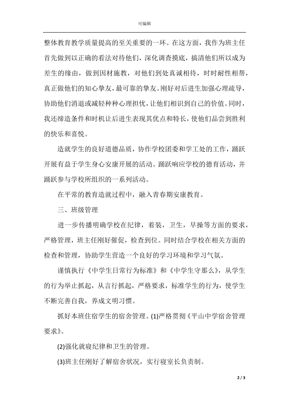 个人工作计划书模板万能(4).docx_第2页