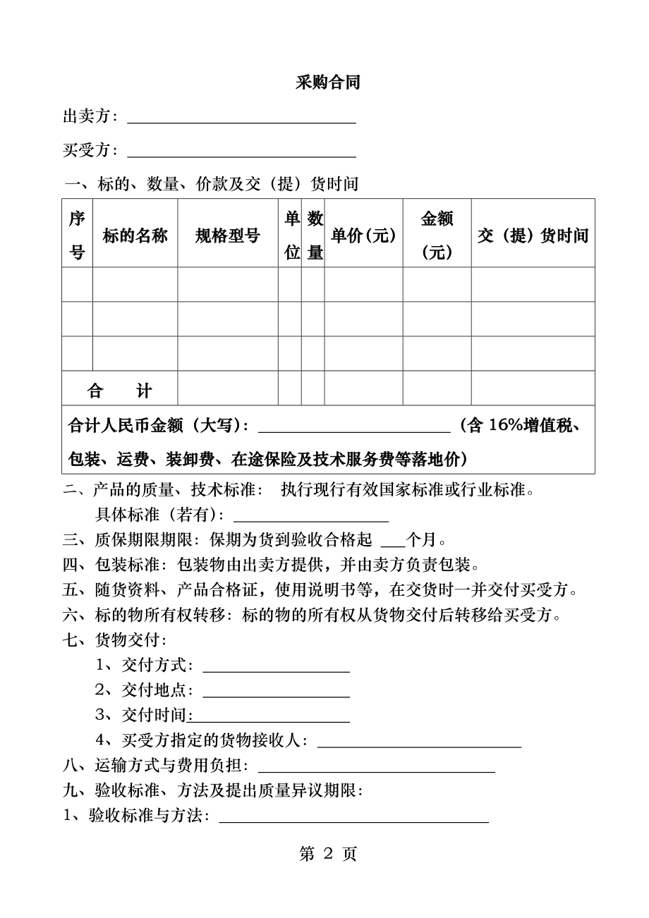 采购合同小额商品.docx_第2页