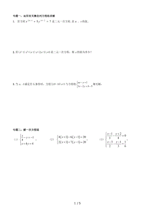 七年级数学下册二元一次方程组中等难度复习题.doc