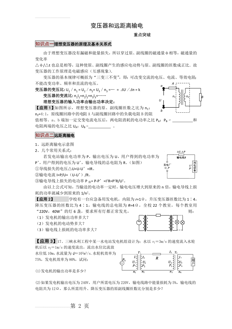 变压器和远距离输电_含答案(10页).doc_第2页