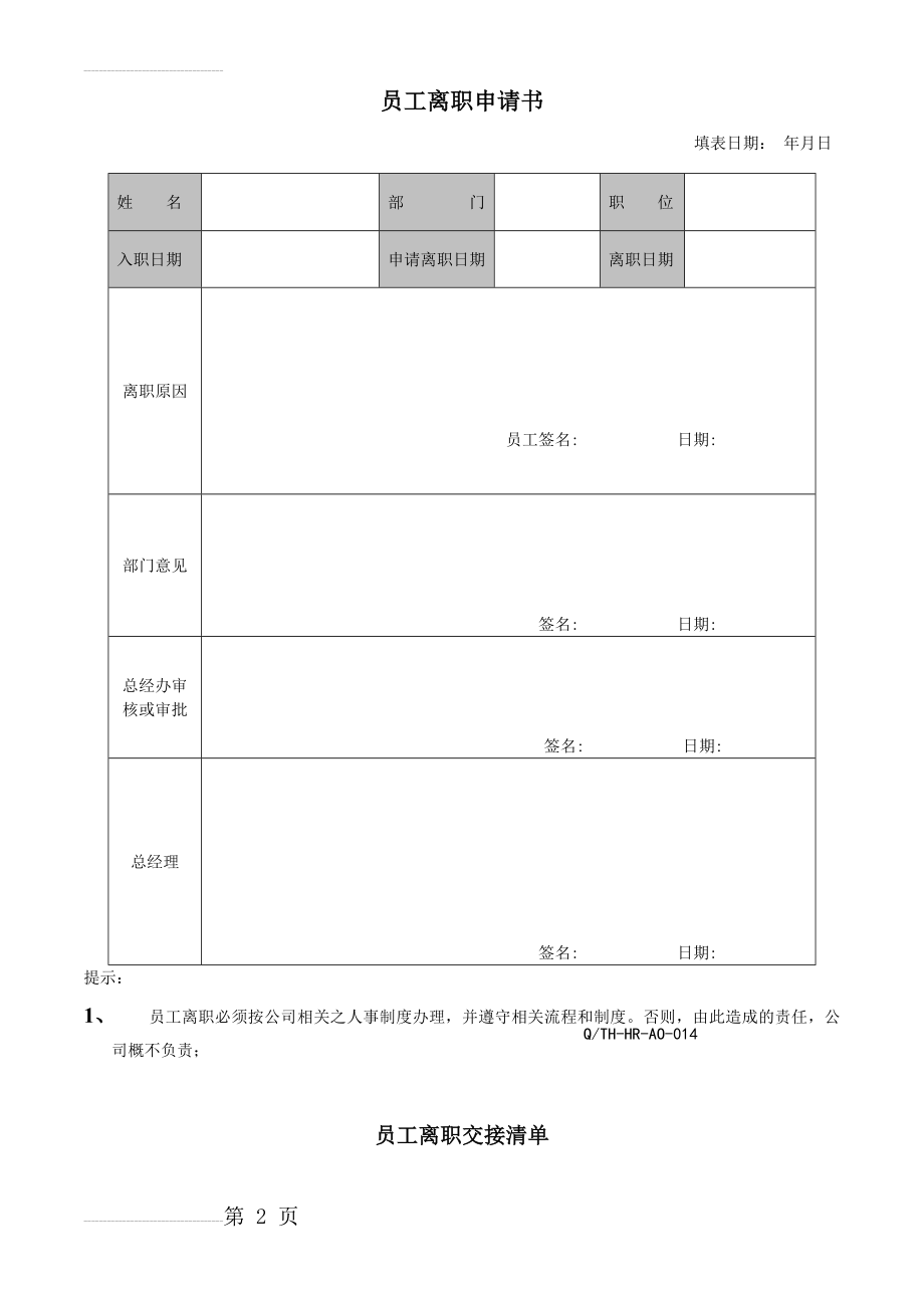 员工工作交接表(-----)(4页).doc_第2页