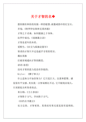 关于才智的名�.docx