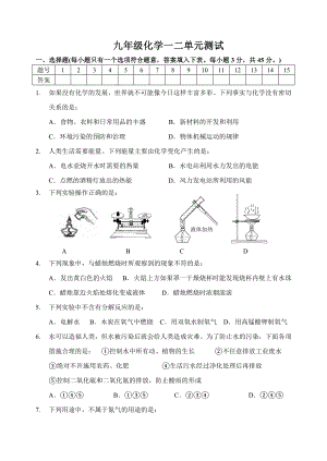 沪教版九年级化学一二单元测试上教版整理.doc