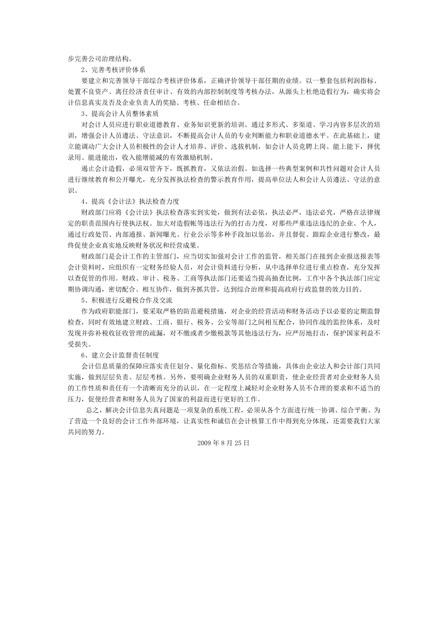 会计法执法检查后的思考.doc_第2页