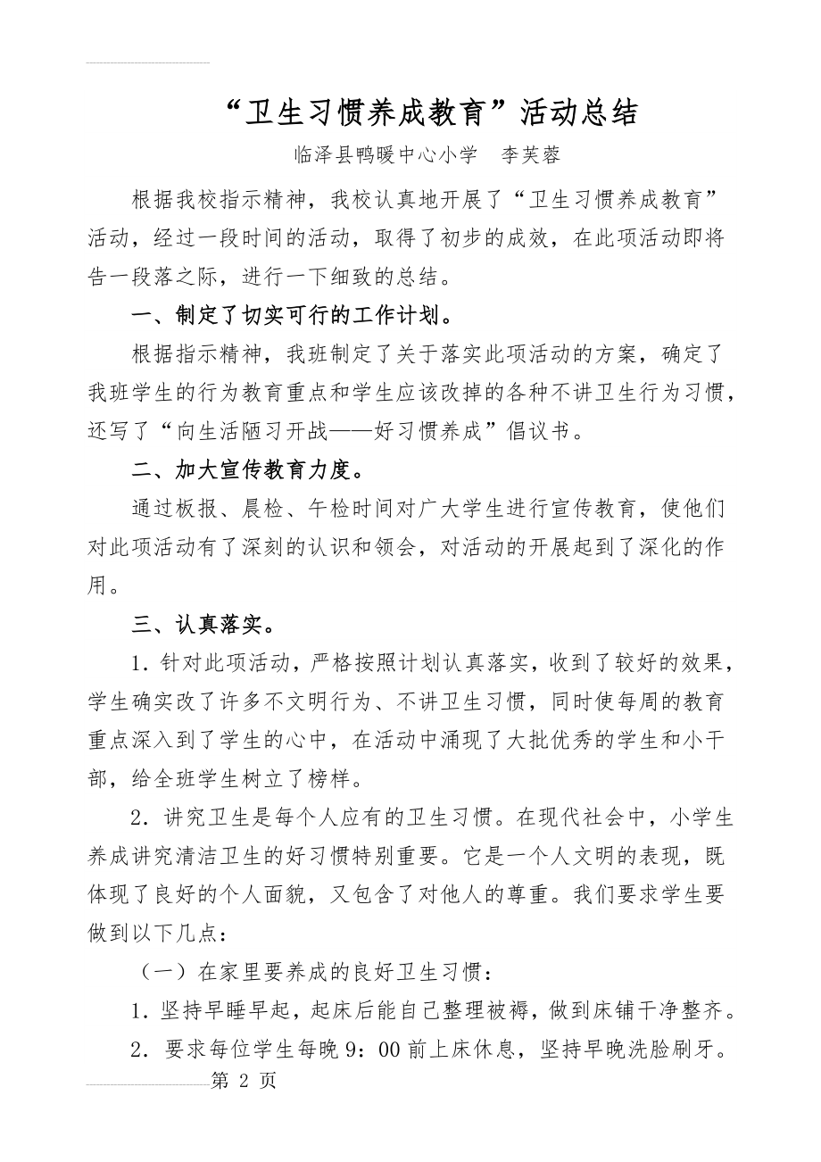 卫生习惯养成教育总结(3页).doc_第2页