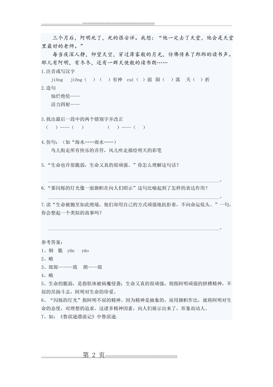 小升初语文阅读理解精编习题12套附答案(27页).doc_第2页