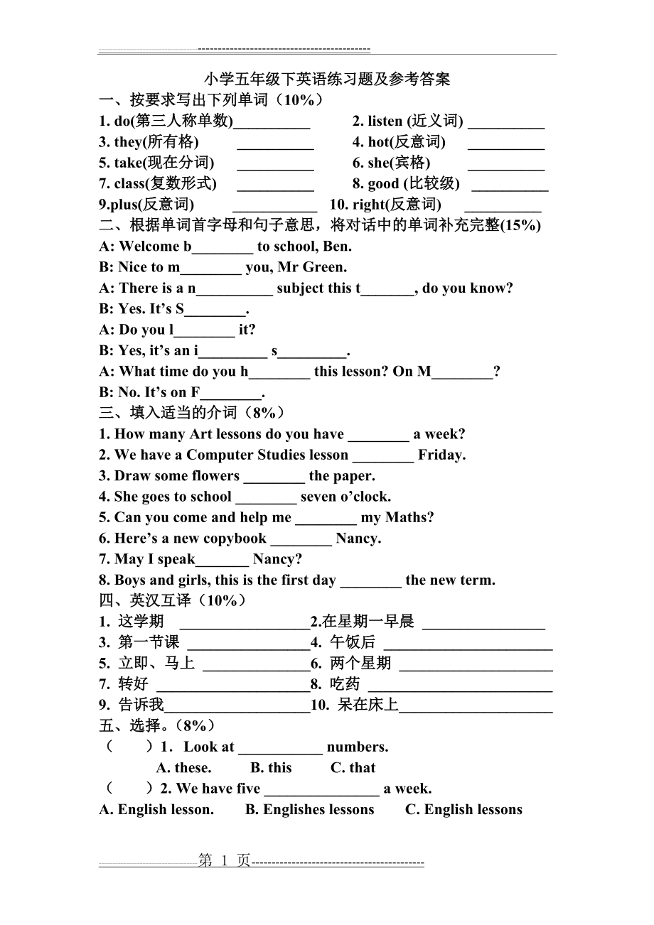 小学五年级下英语练习题及参考答案(4页).doc_第1页