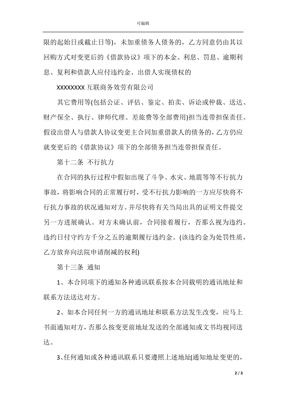 P2P回购担保合作协议(3).docx_第2页