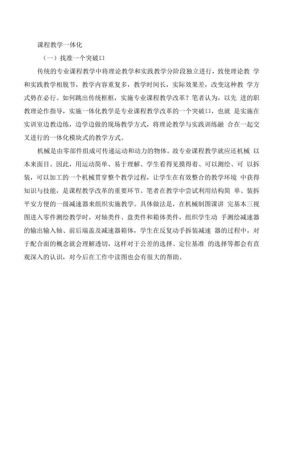 课程教学一体化.docx_第1页