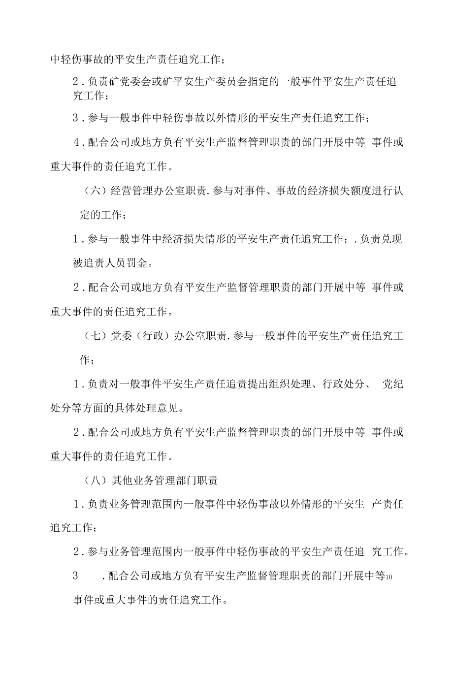 xx煤矿安全生产责任制考核及安全生产责任追究管理制度（2022）.docx_第2页