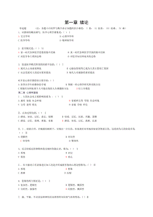 医学心理学 整合试题.doc