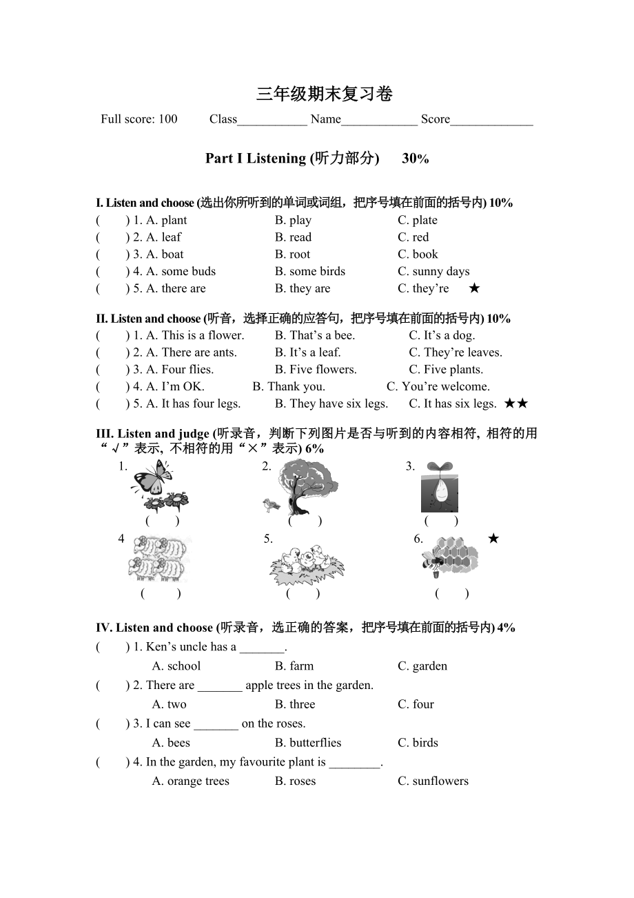 沪教版三年级英语期末复习卷.doc_第1页