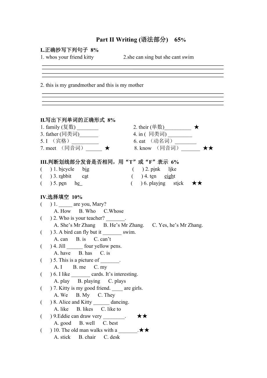 沪教版三年级英语期末复习卷.doc_第2页