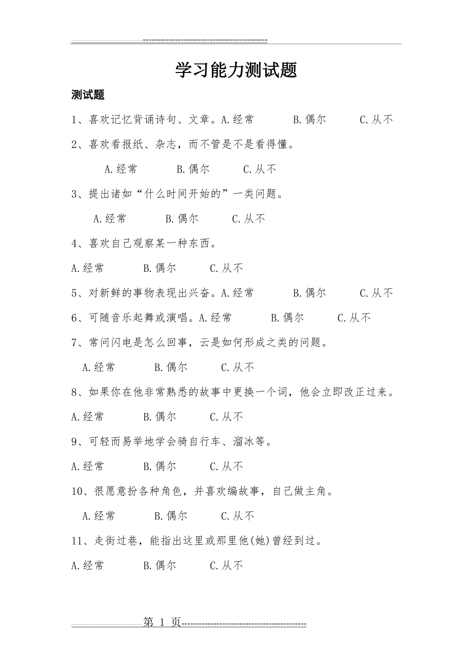 学习能力测试题(2页).doc_第1页