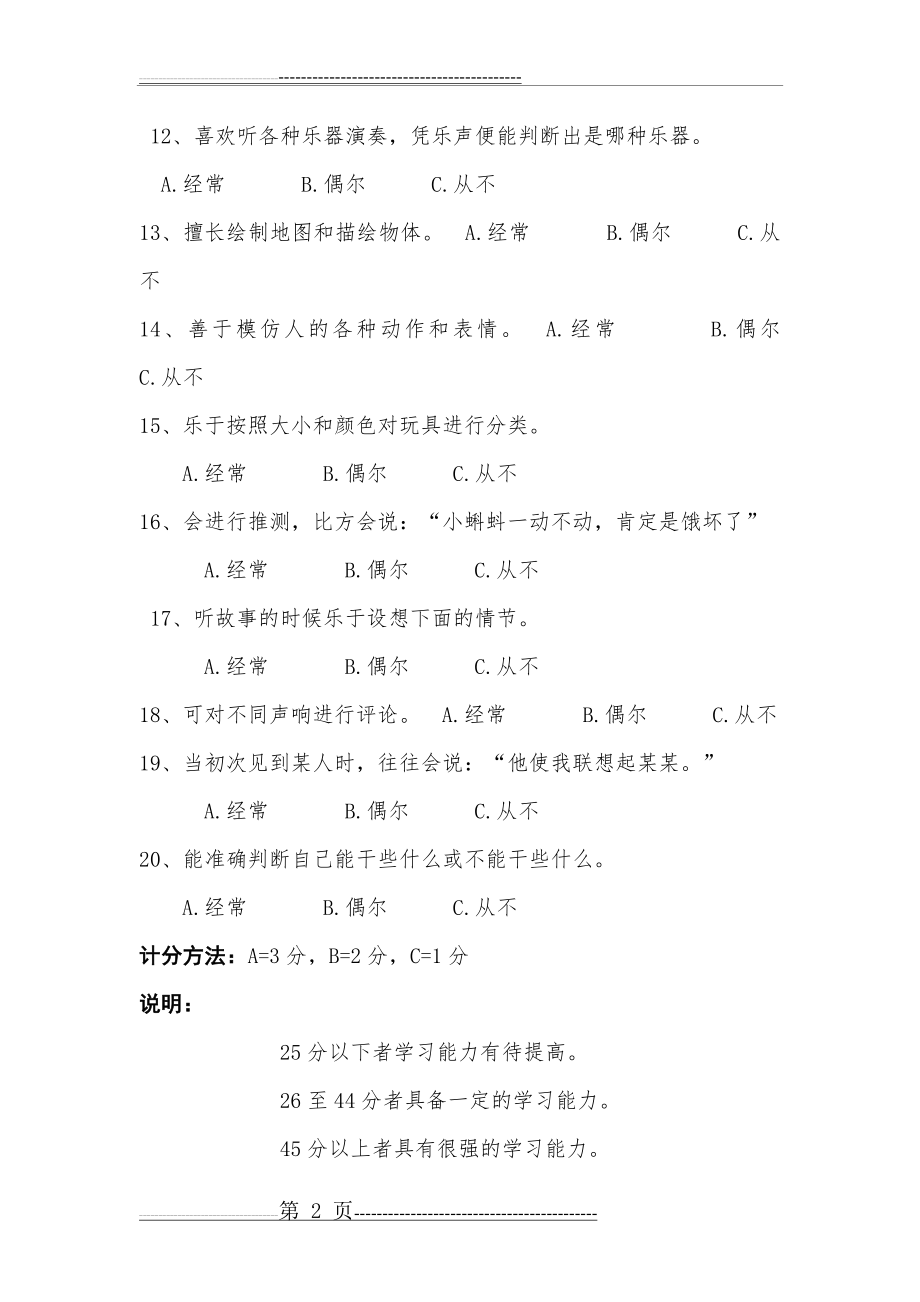 学习能力测试题(2页).doc_第2页