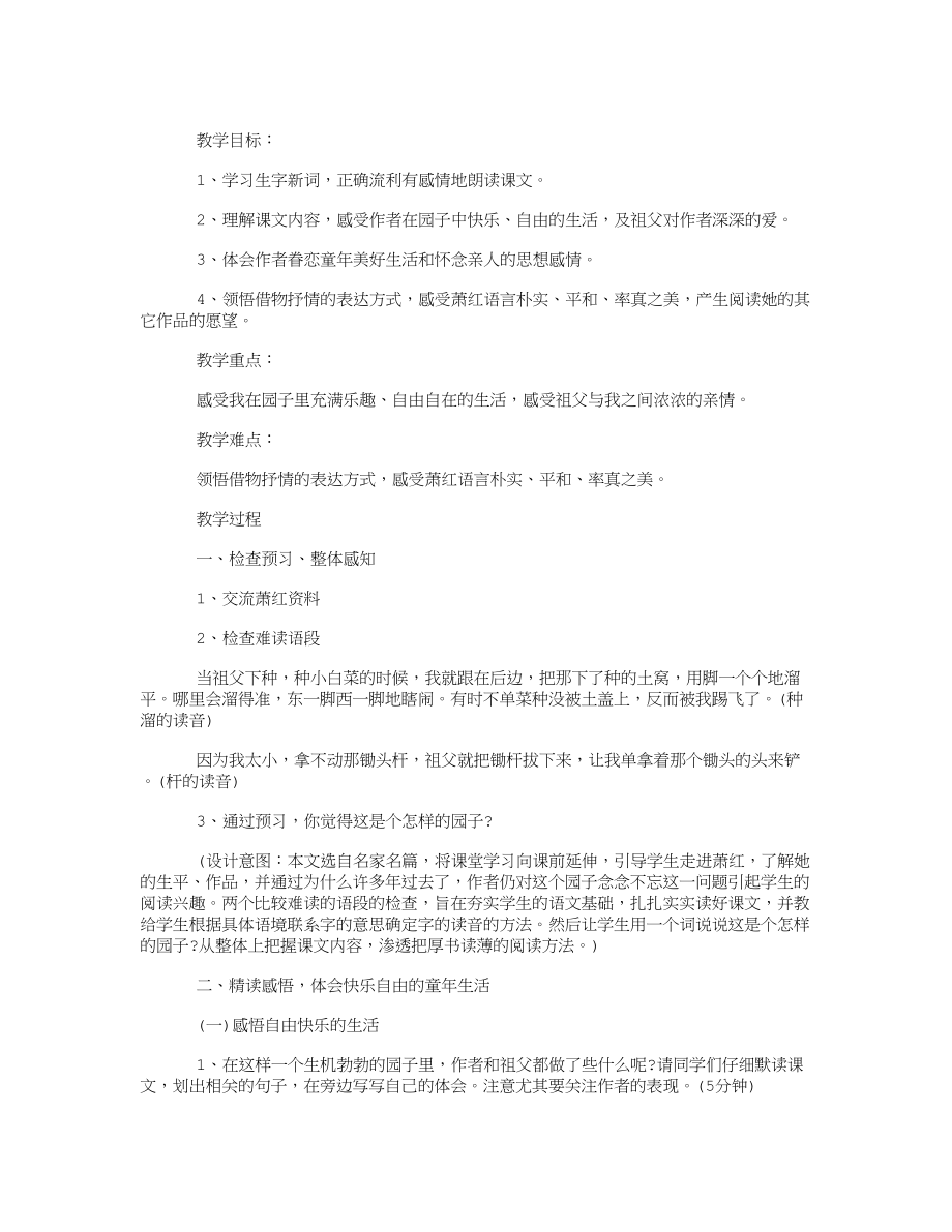 苏教版五年级下册我和祖父的园子教学设计.doc_第1页