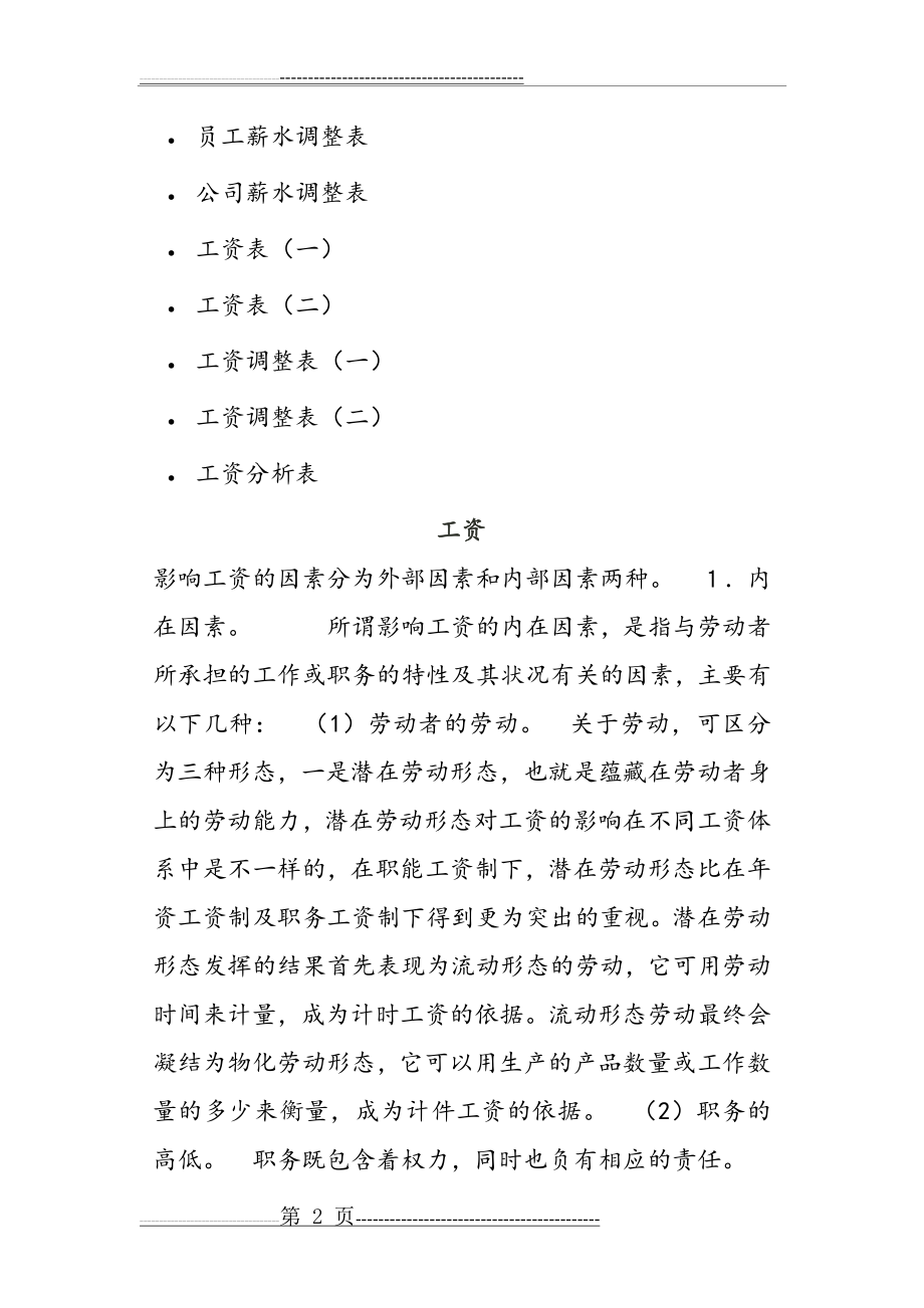 工资表格与表格汇总(38页).doc_第2页