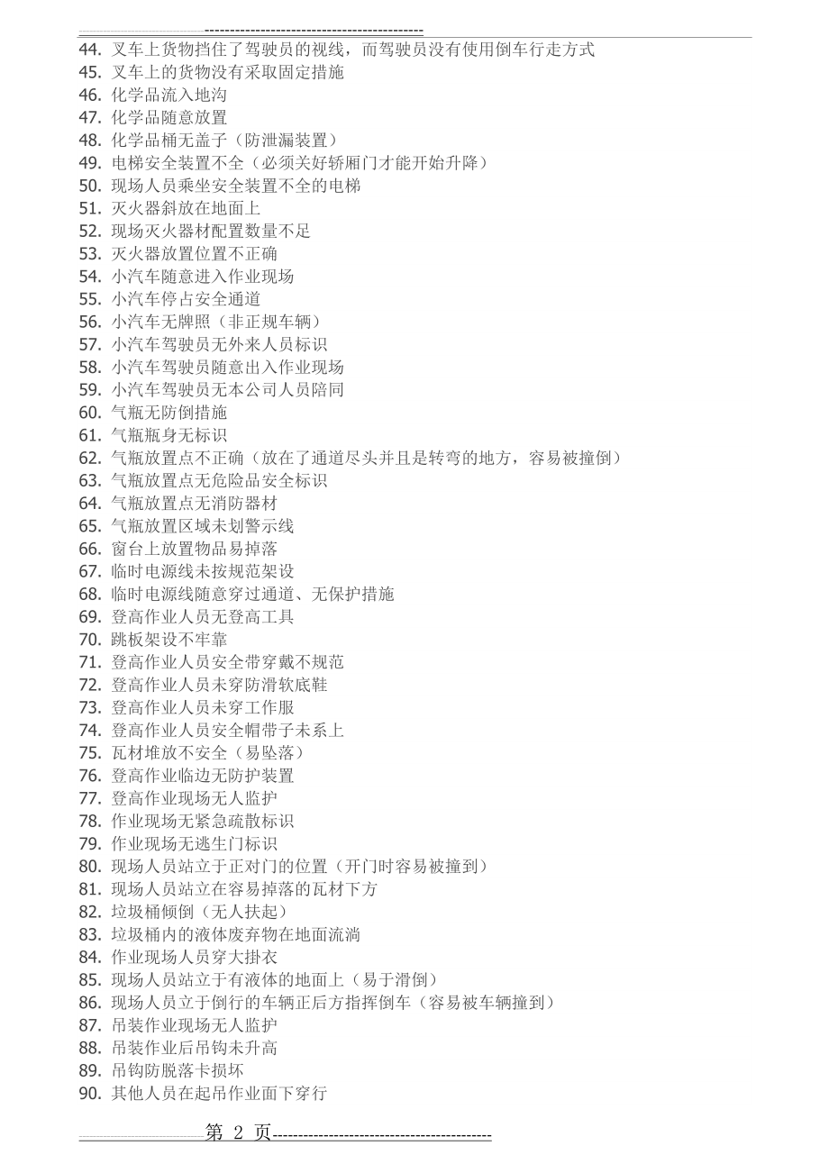 安全生产百错图及答案(3页).doc_第2页