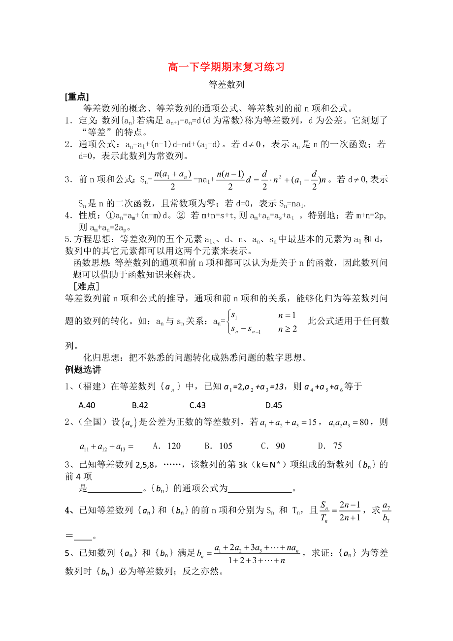 高一数学：等差数列期末复习练习新人教A版必修5.doc_第1页