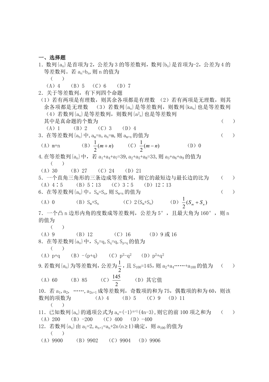 高一数学：等差数列期末复习练习新人教A版必修5.doc_第2页