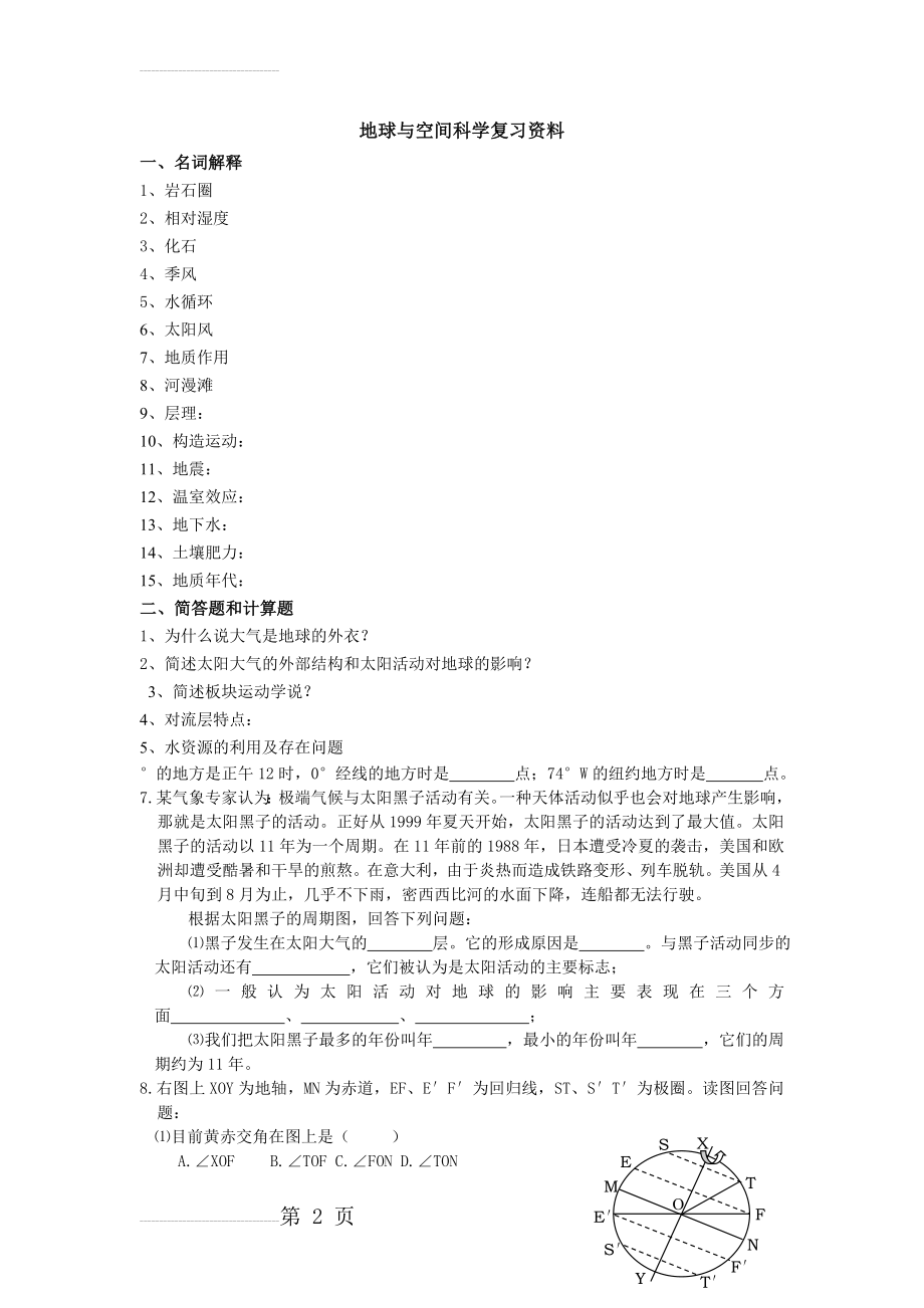 地球与空间科学复习资料(5页).doc_第2页