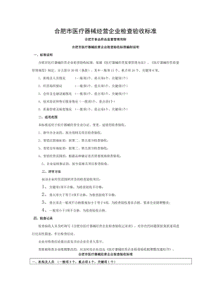 医疗器械经营企业需要学习法律法规附合肥医疗器械经.doc