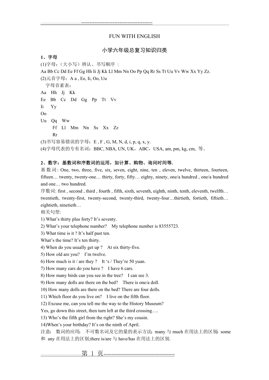 小学六年级总复习知识归类[英语](9页).doc_第1页