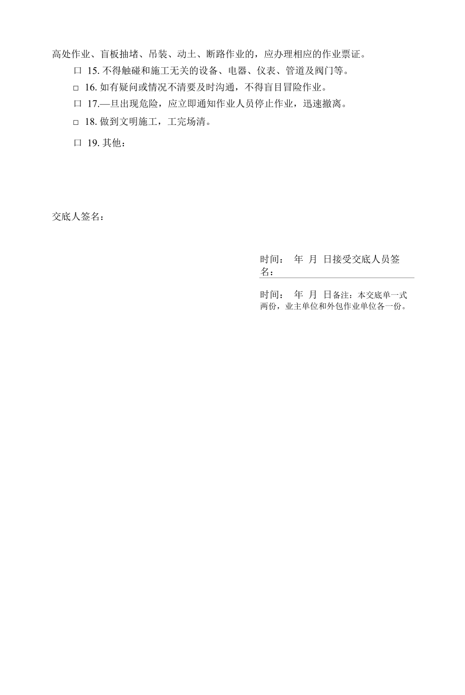 加工制造类小微企业安全生产标准化台账样式10、外包和出租管理分册.docx_第2页