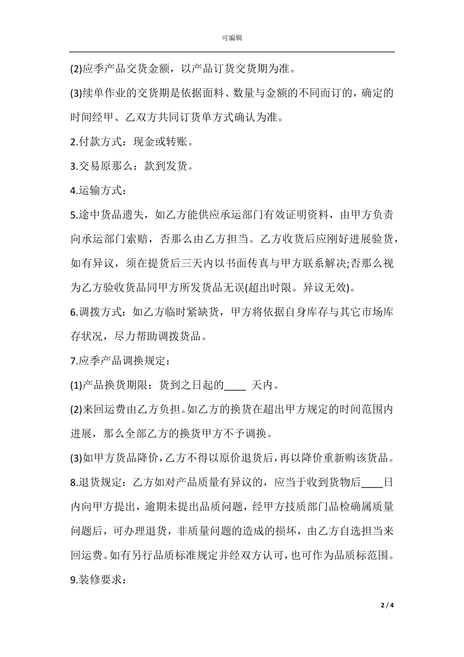 品牌特许经营协议一.docx_第2页