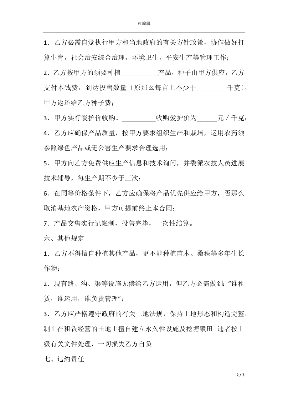 公司基地出租合同范文.docx_第2页