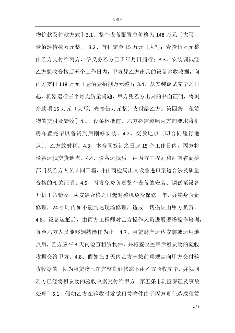 信用社融资租赁合同.docx_第2页