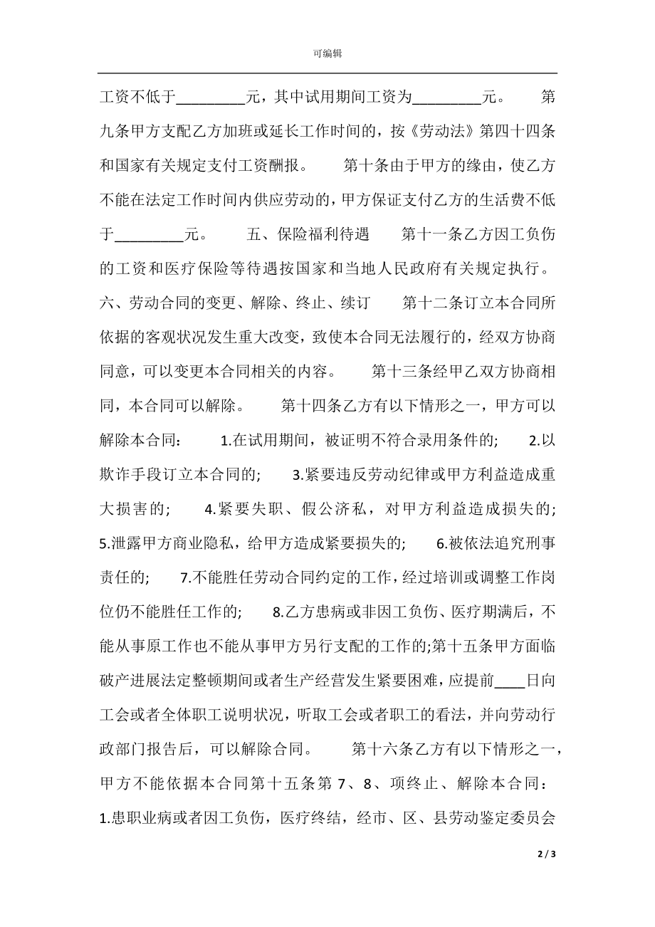 实用有限公司劳动合同样式.docx_第2页