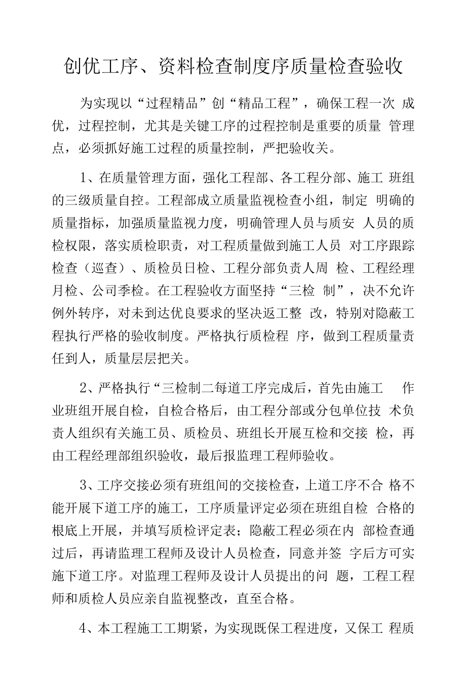 创优工序、资料检查制度序质量检查验收.docx_第1页