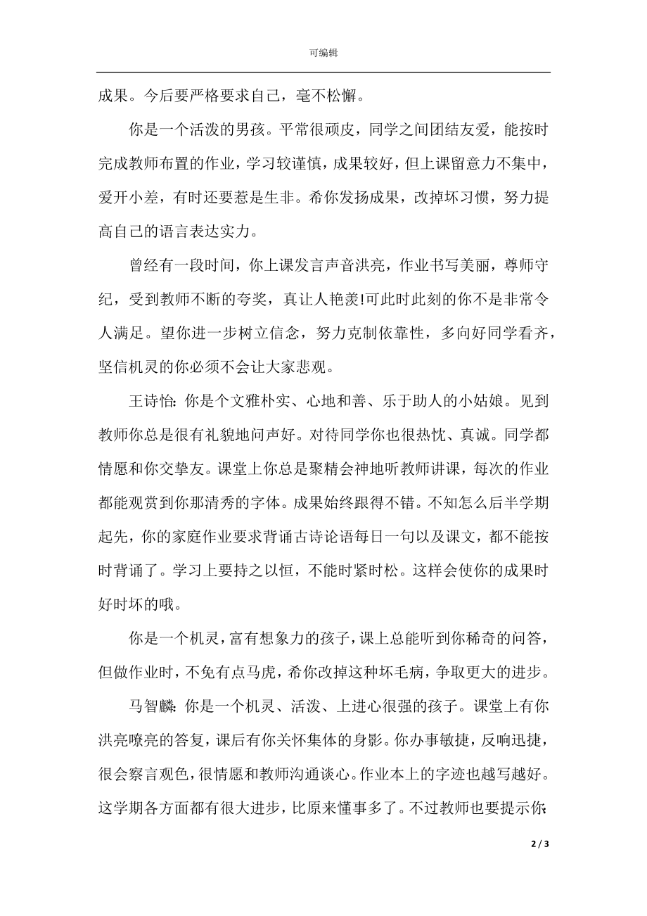 大班学期末教师评语.docx_第2页