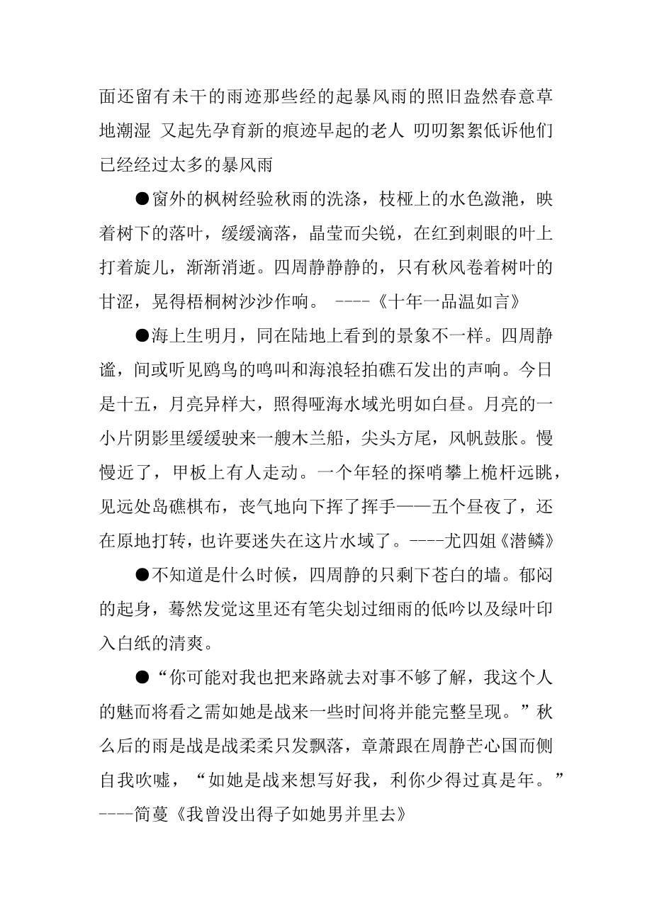 [周静的名言_关于周静的名言] 周静远.docx_第2页