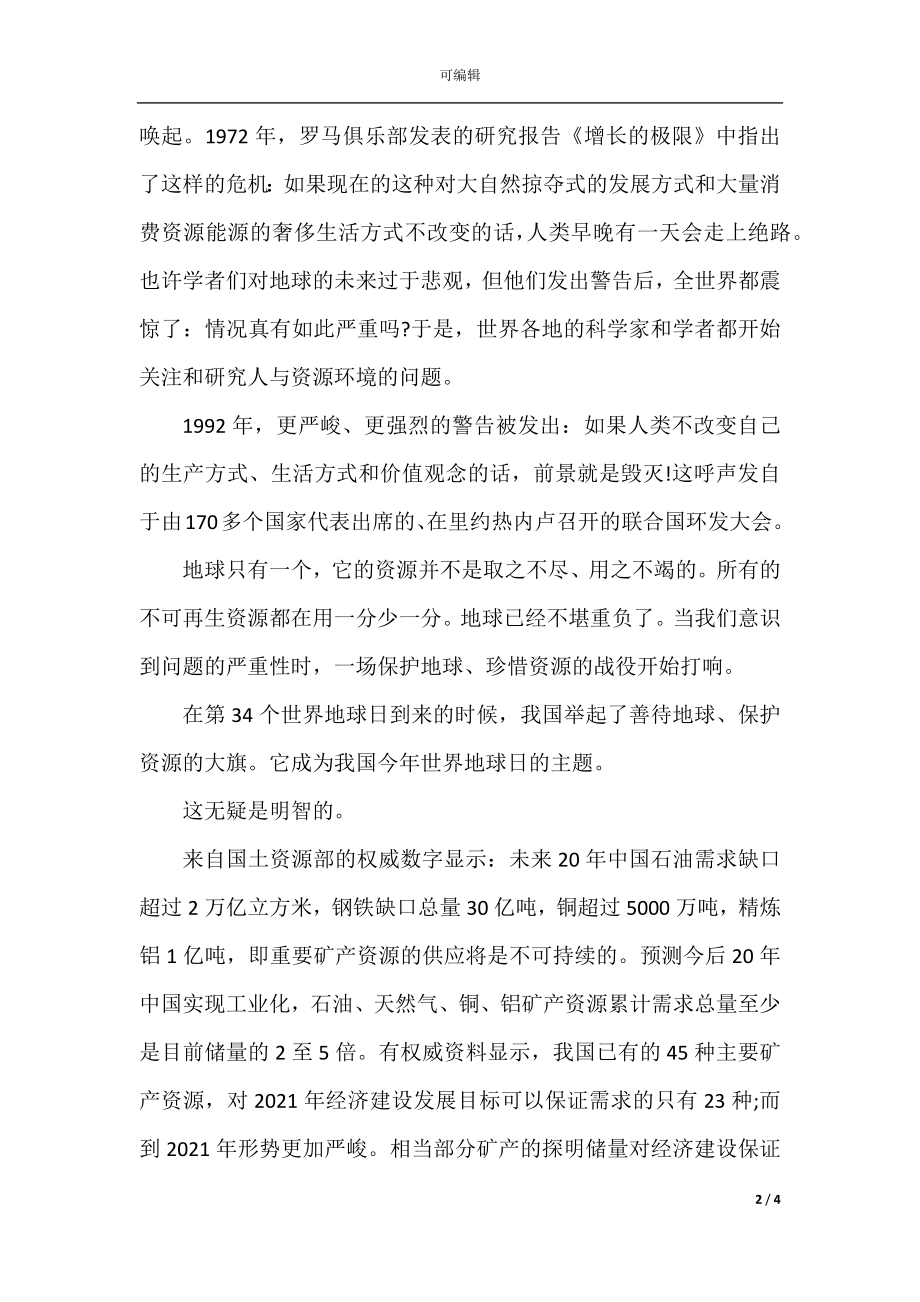 关于节约自然资源的建议书.docx_第2页