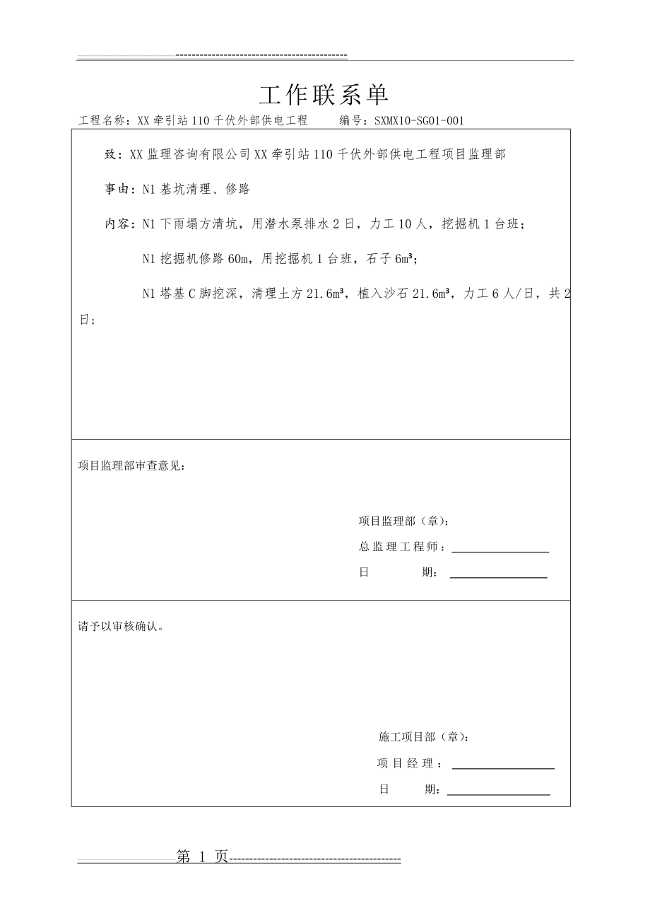 工程联系单(格式样表)(3页).doc_第1页