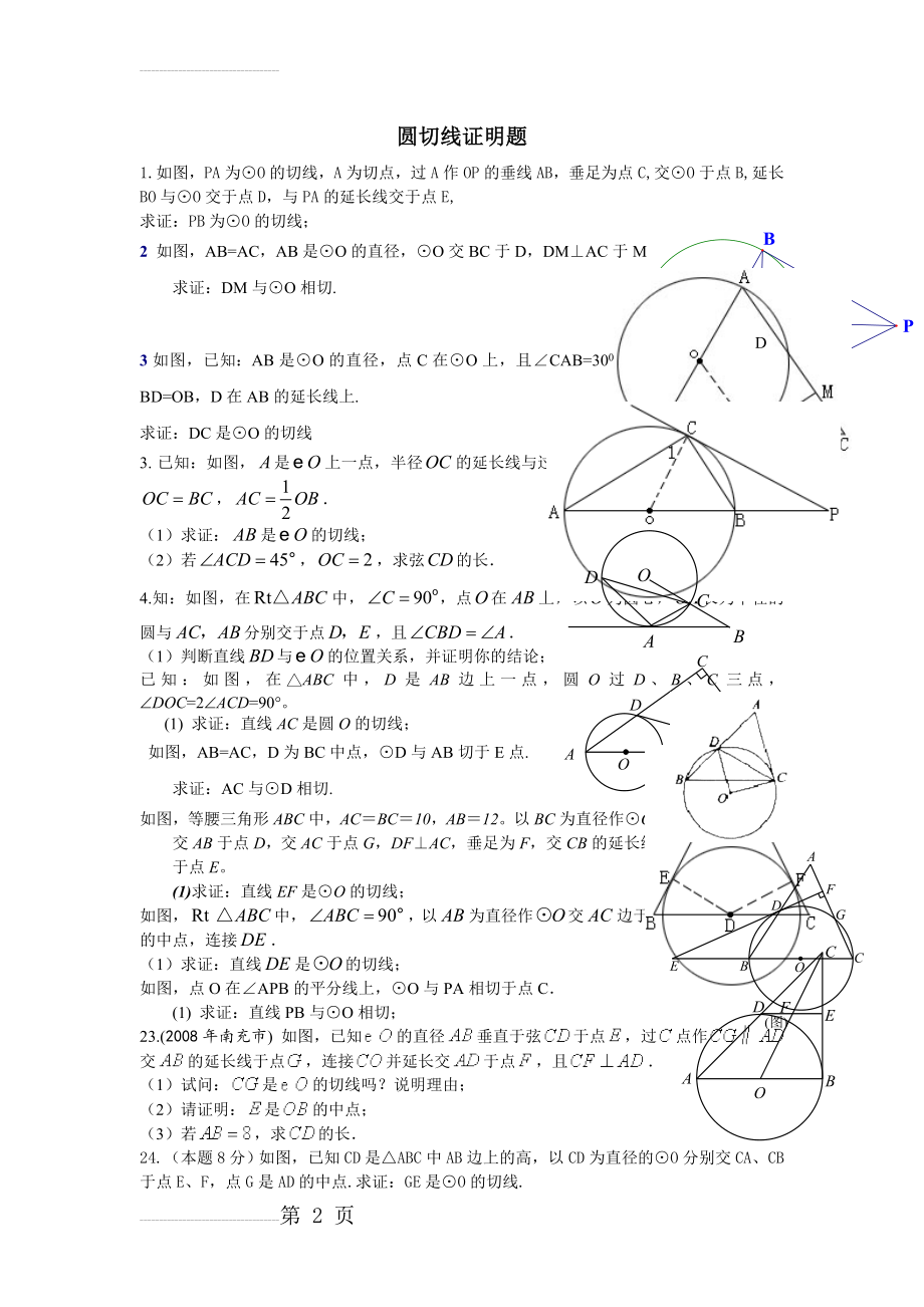 圆切线证明题(3页).doc_第2页