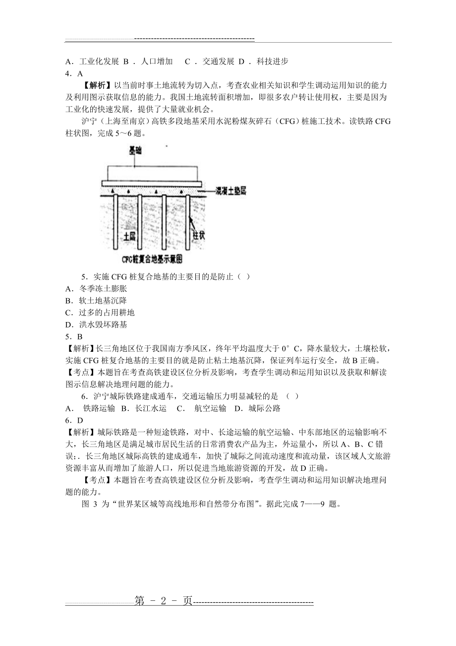 山西省太原市外国语学校2015届高三4月模拟考试文综地理(9页).doc_第2页