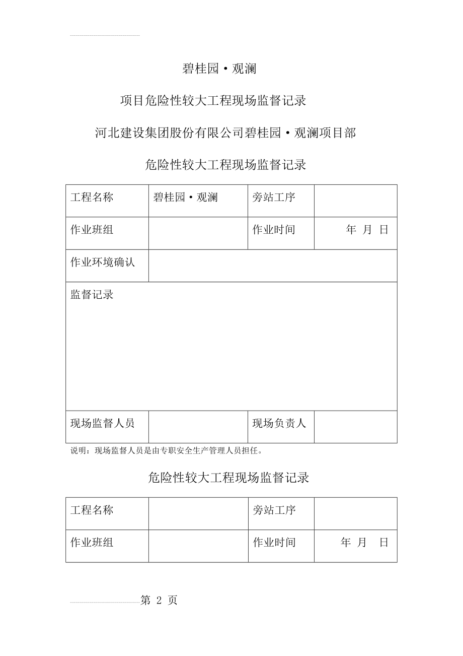 危险性较大工程现场监督记录(4页).doc_第2页